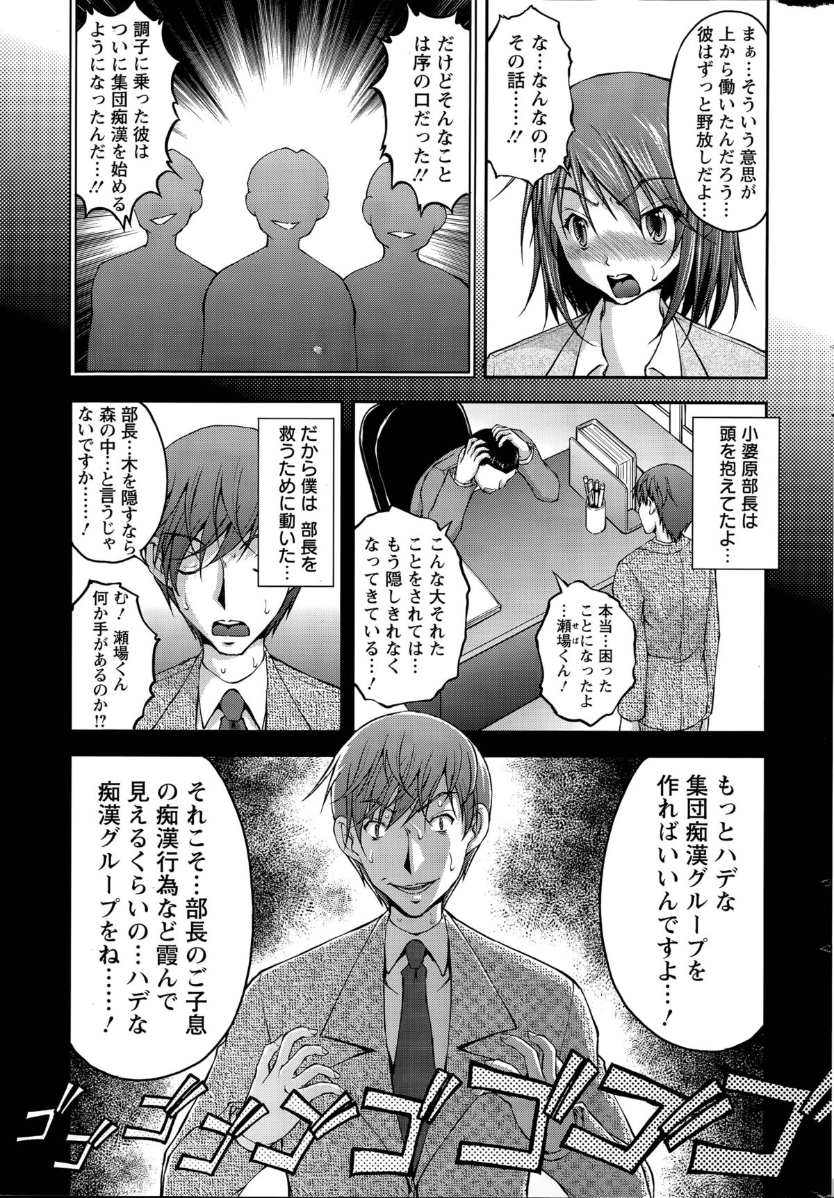 [さかきなおもと] 特命痴漢おとり捜査班 第1-8話