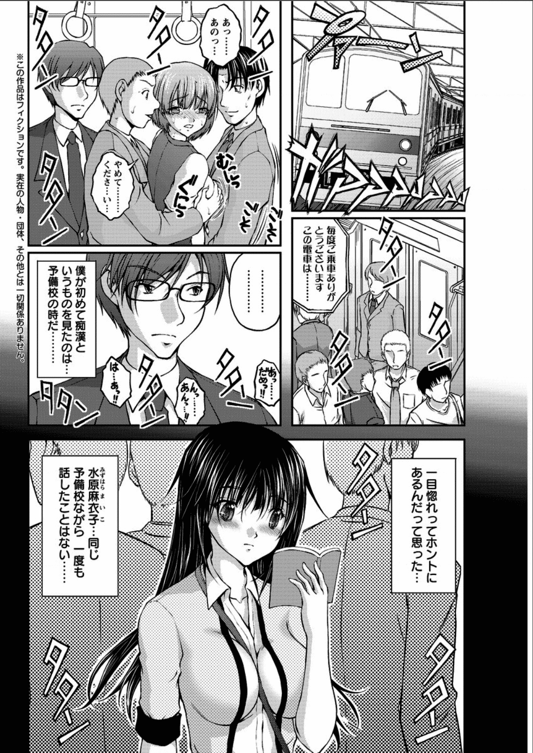[さかきなおもと] 特命痴漢おとり捜査班 第1-8話