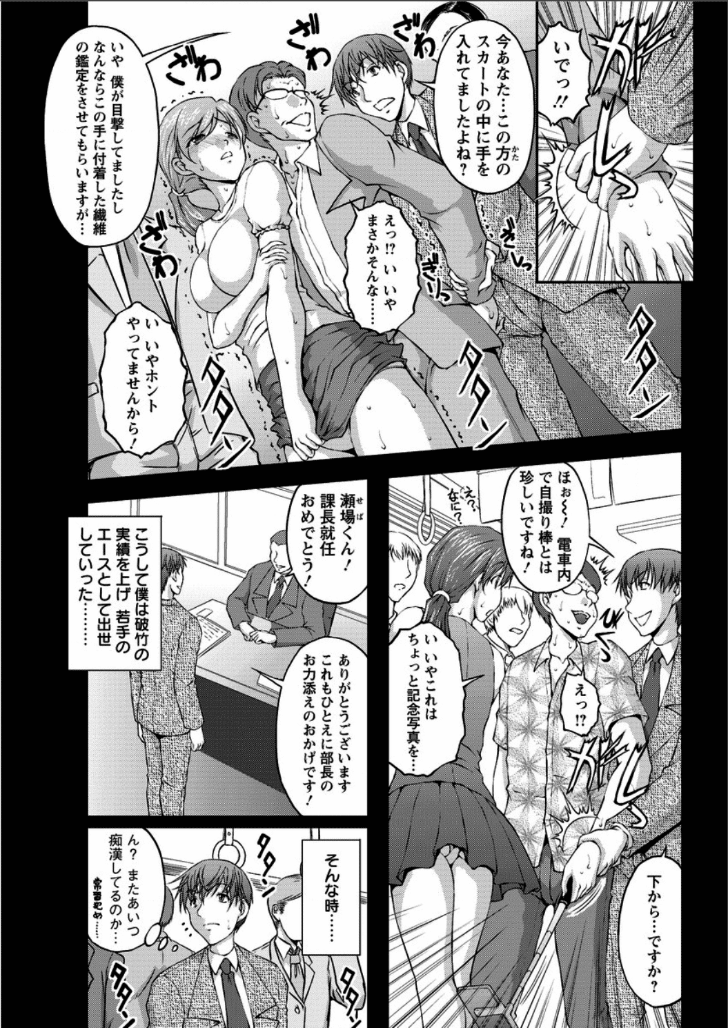[さかきなおもと] 特命痴漢おとり捜査班 第1-8話