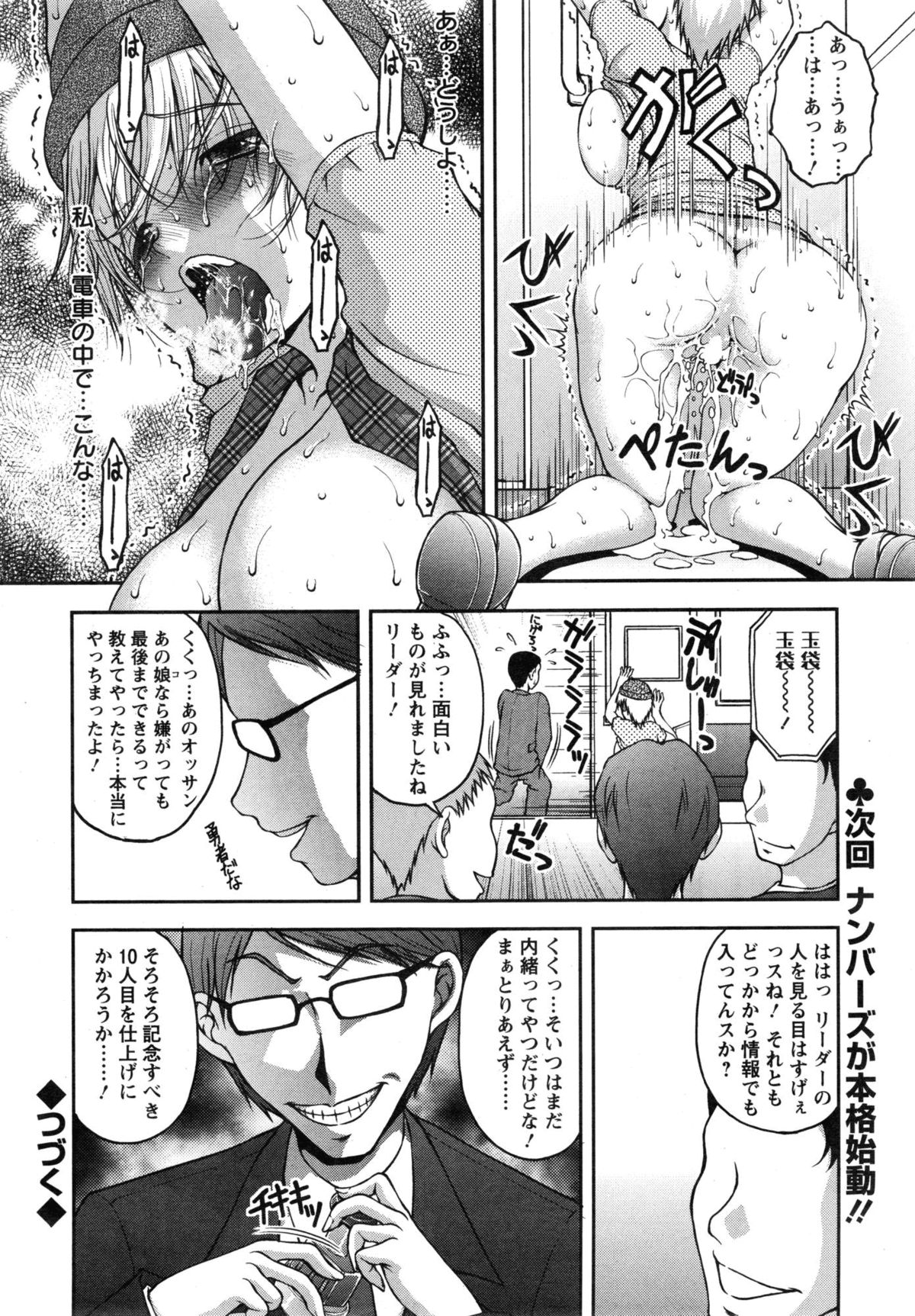 [さかきなおもと] 特命痴漢おとり捜査班 第1-8話