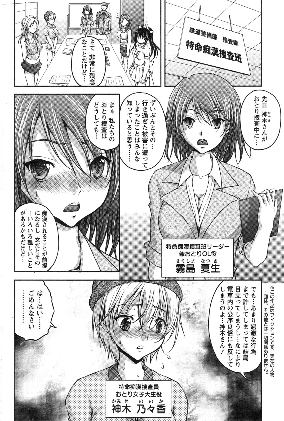 [さかきなおもと] 特命痴漢おとり捜査班 第1-8話