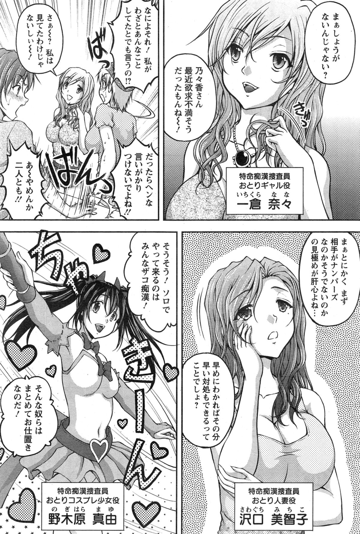 [さかきなおもと] 特命痴漢おとり捜査班 第1-8話