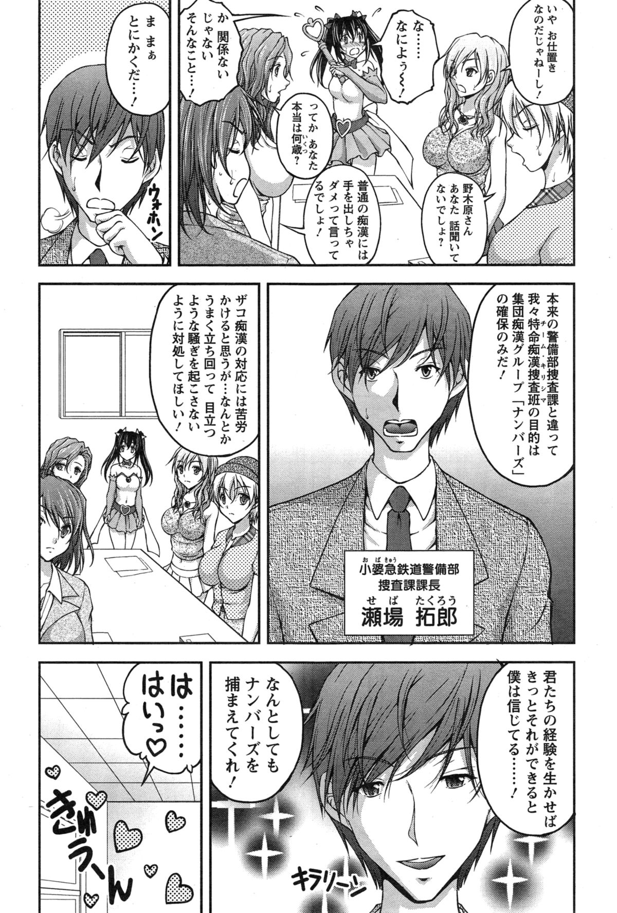 [さかきなおもと] 特命痴漢おとり捜査班 第1-8話