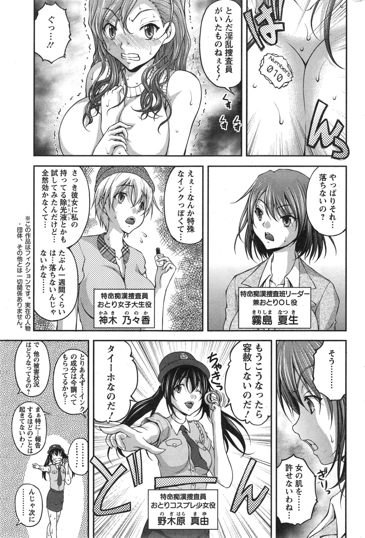[さかきなおもと] 特命痴漢おとり捜査班 第1-8話