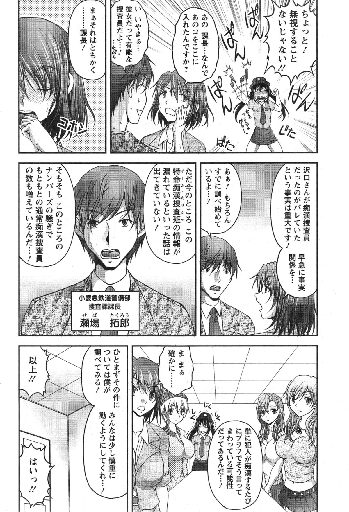 [さかきなおもと] 特命痴漢おとり捜査班 第1-8話