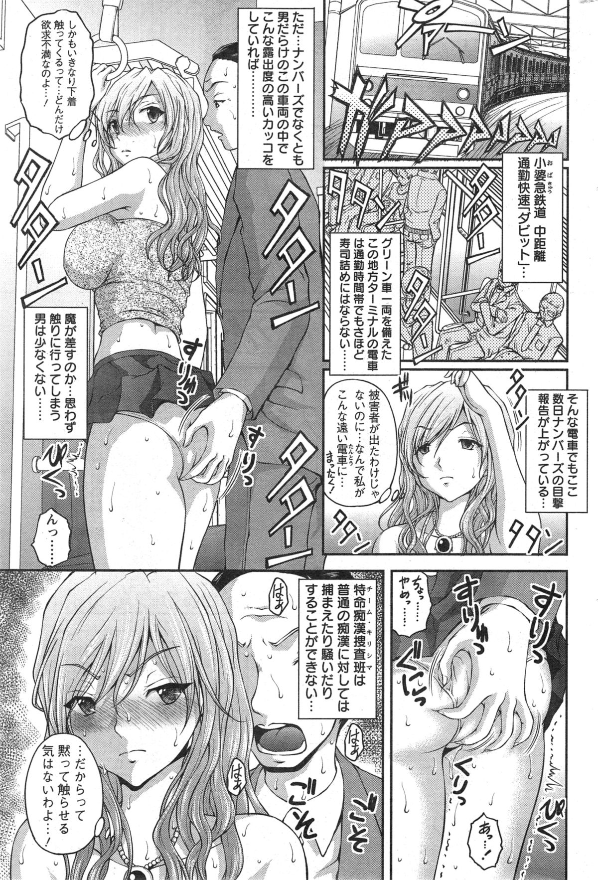 [さかきなおもと] 特命痴漢おとり捜査班 第1-8話