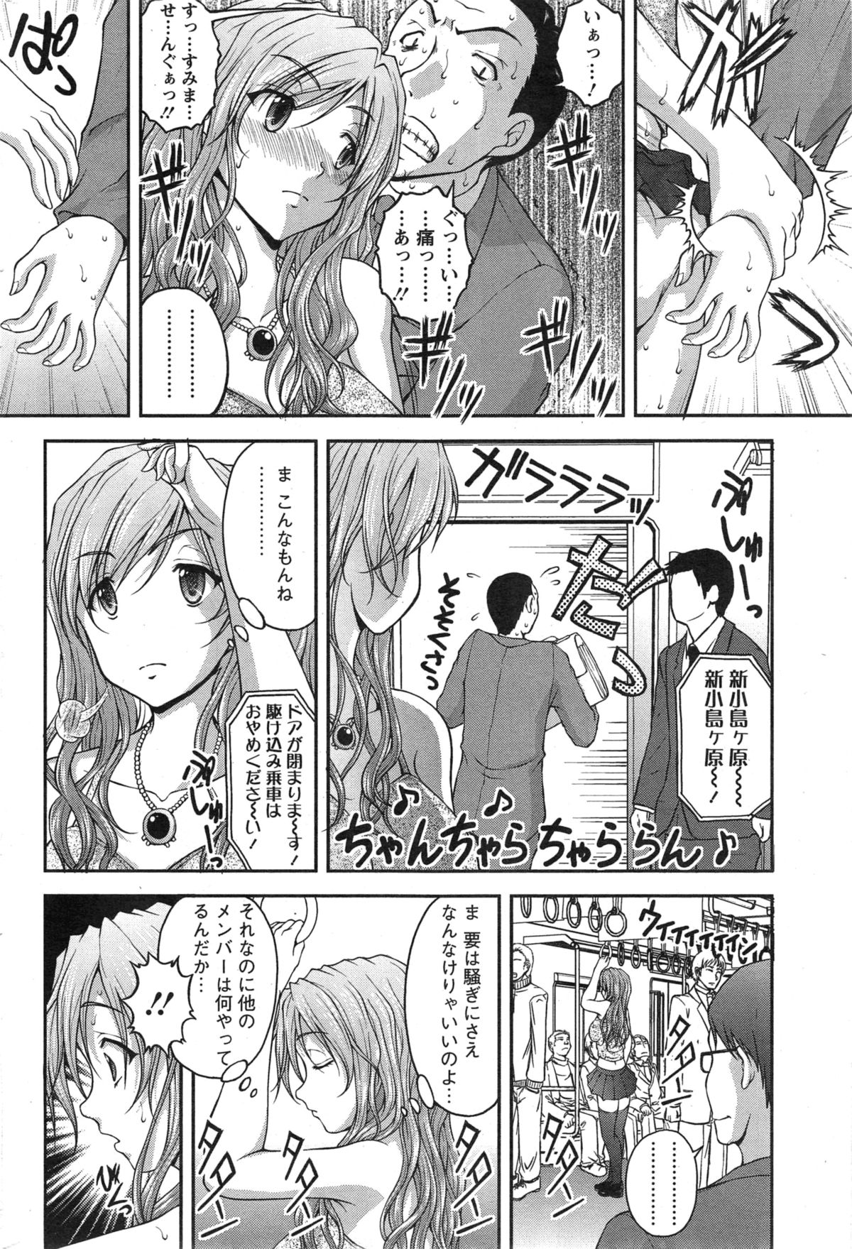 [さかきなおもと] 特命痴漢おとり捜査班 第1-8話