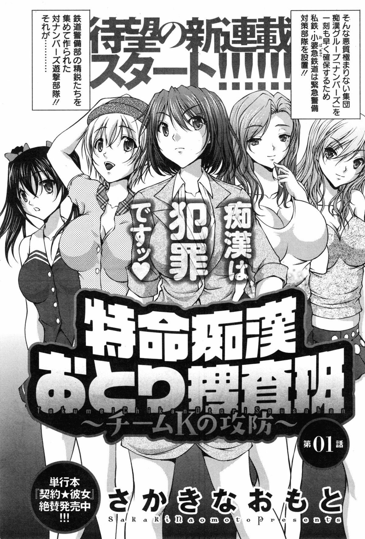 [さかきなおもと] 特命痴漢おとり捜査班 第1-8話