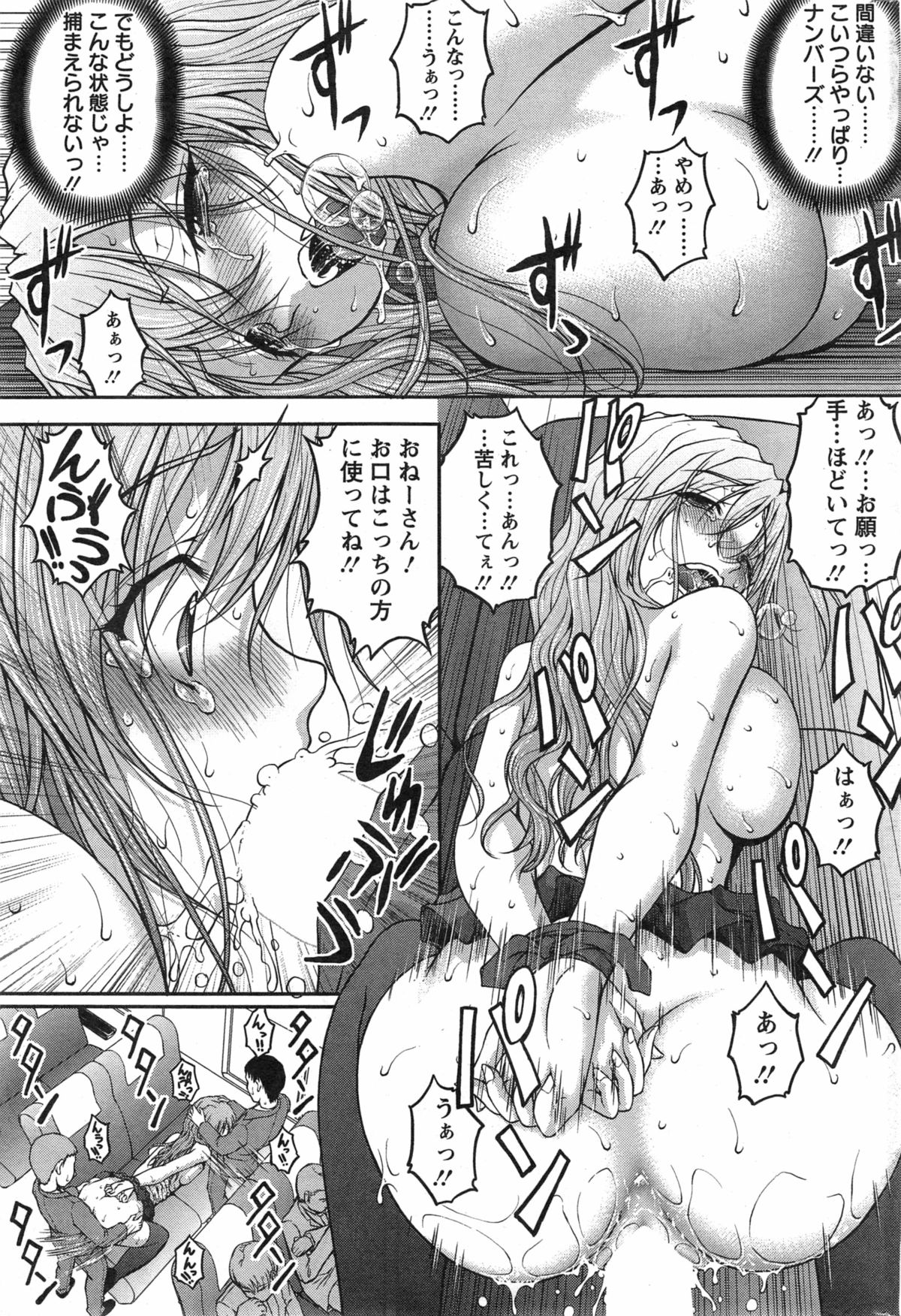 [さかきなおもと] 特命痴漢おとり捜査班 第1-8話