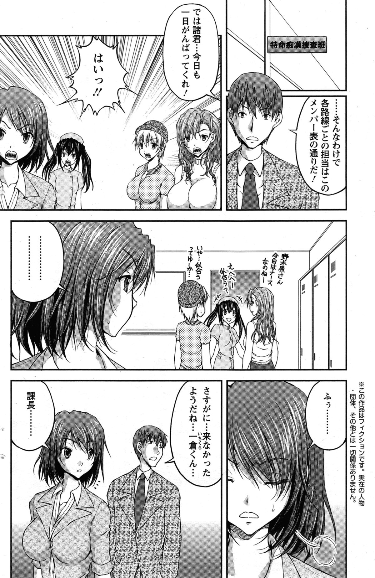 [さかきなおもと] 特命痴漢おとり捜査班 第1-8話