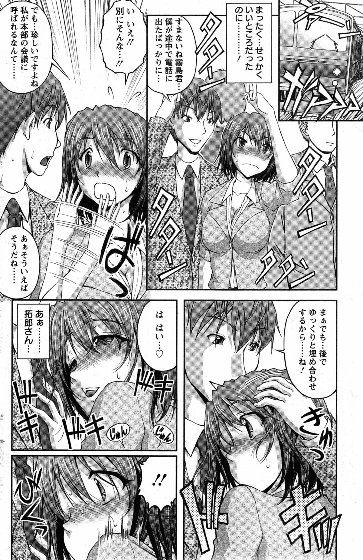 [さかきなおもと] 特命痴漢おとり捜査班 第1-8話