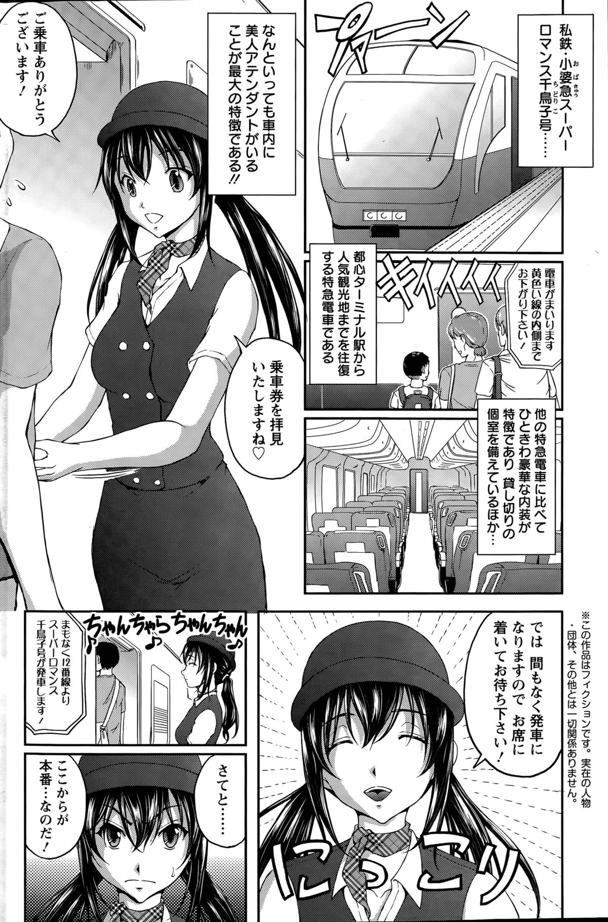 [さかきなおもと] 特命痴漢おとり捜査班 第1-8話