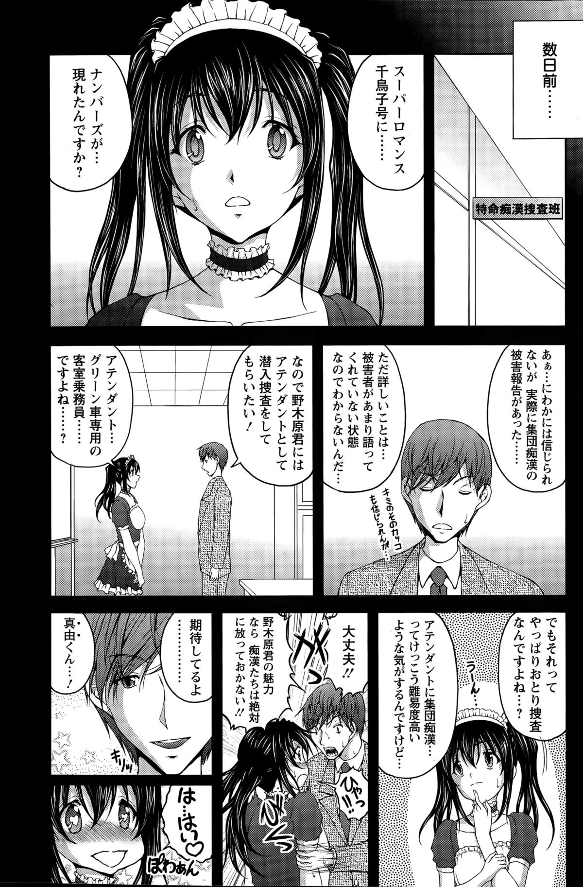 [さかきなおもと] 特命痴漢おとり捜査班 第1-8話
