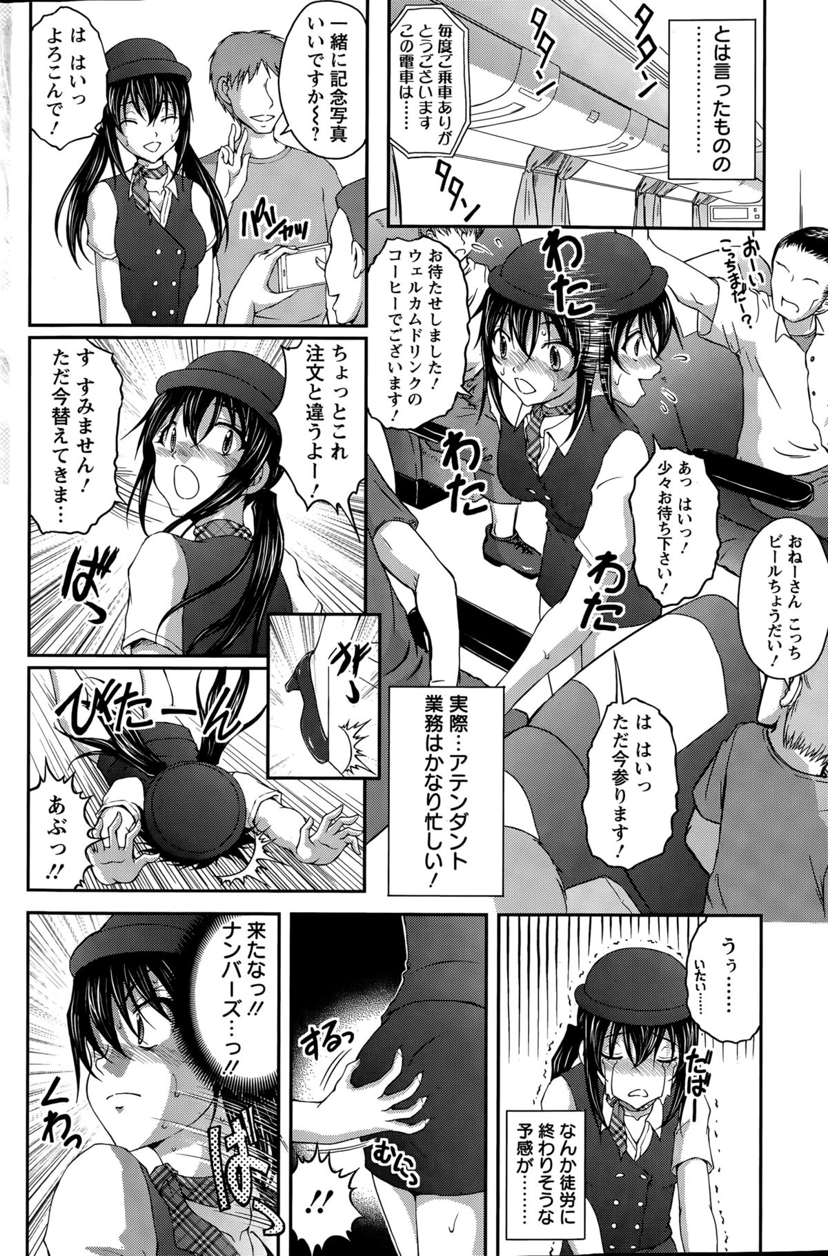 [さかきなおもと] 特命痴漢おとり捜査班 第1-8話