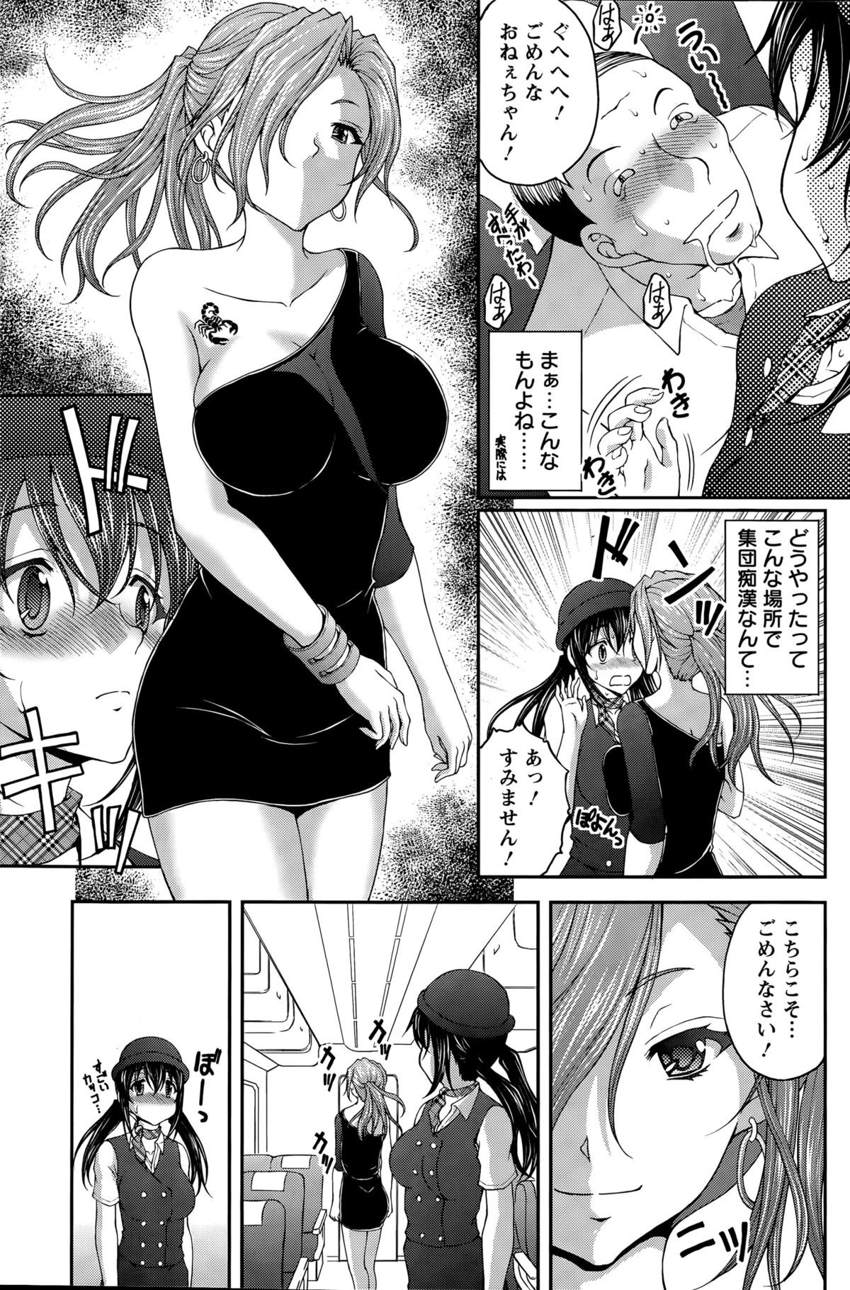[さかきなおもと] 特命痴漢おとり捜査班 第1-8話