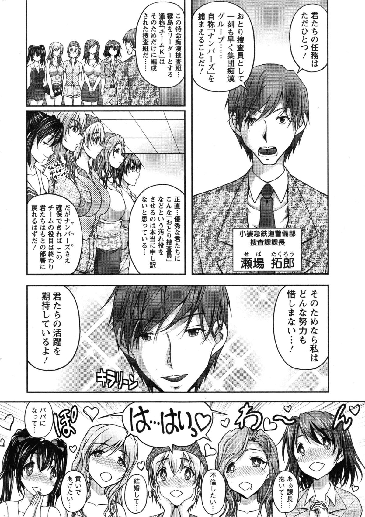 [さかきなおもと] 特命痴漢おとり捜査班 第1-8話