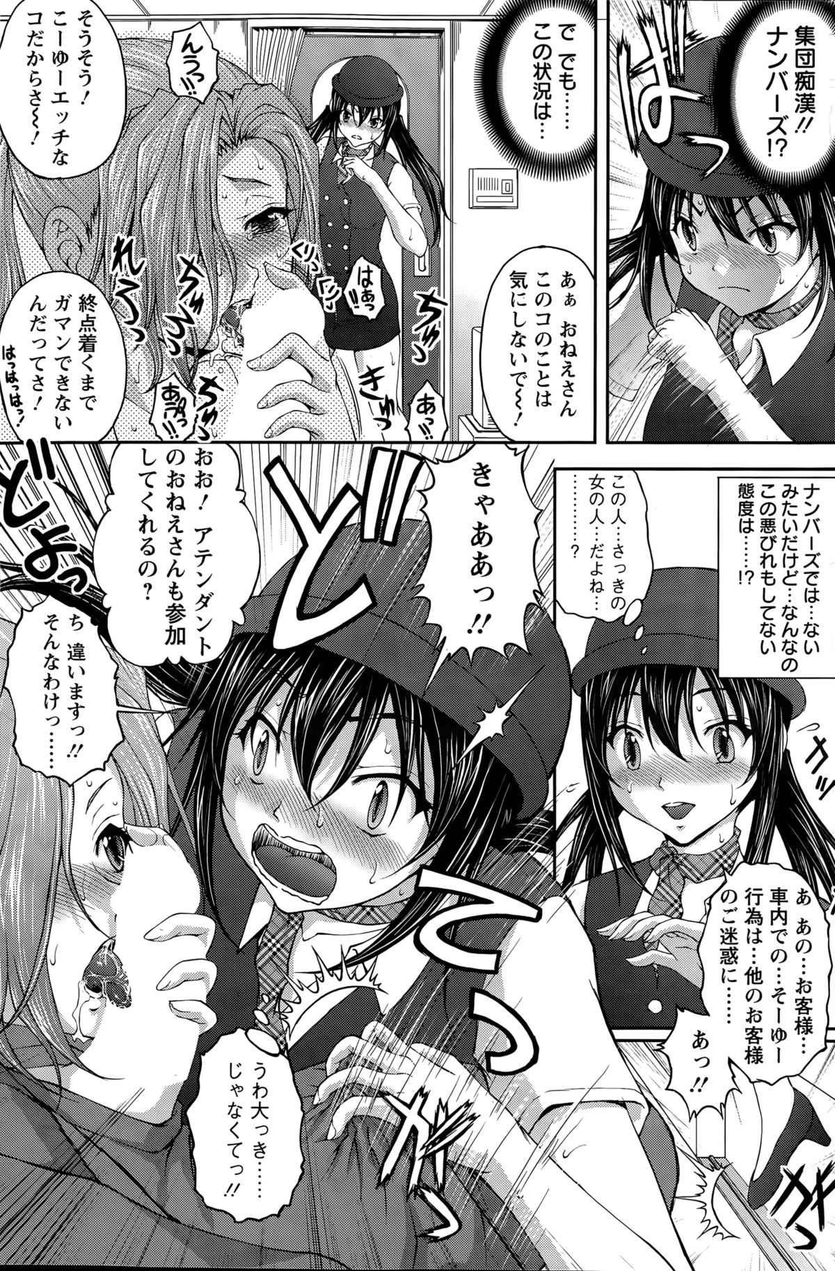 [さかきなおもと] 特命痴漢おとり捜査班 第1-8話
