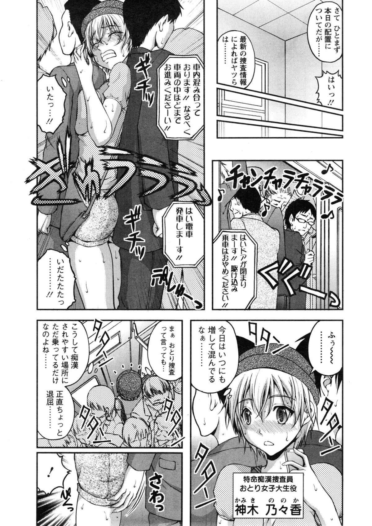 [さかきなおもと] 特命痴漢おとり捜査班 第1-8話