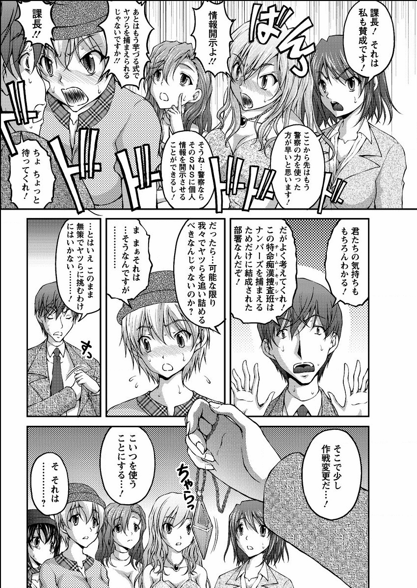[さかきなおもと] 特命痴漢おとり捜査班 第1-8話