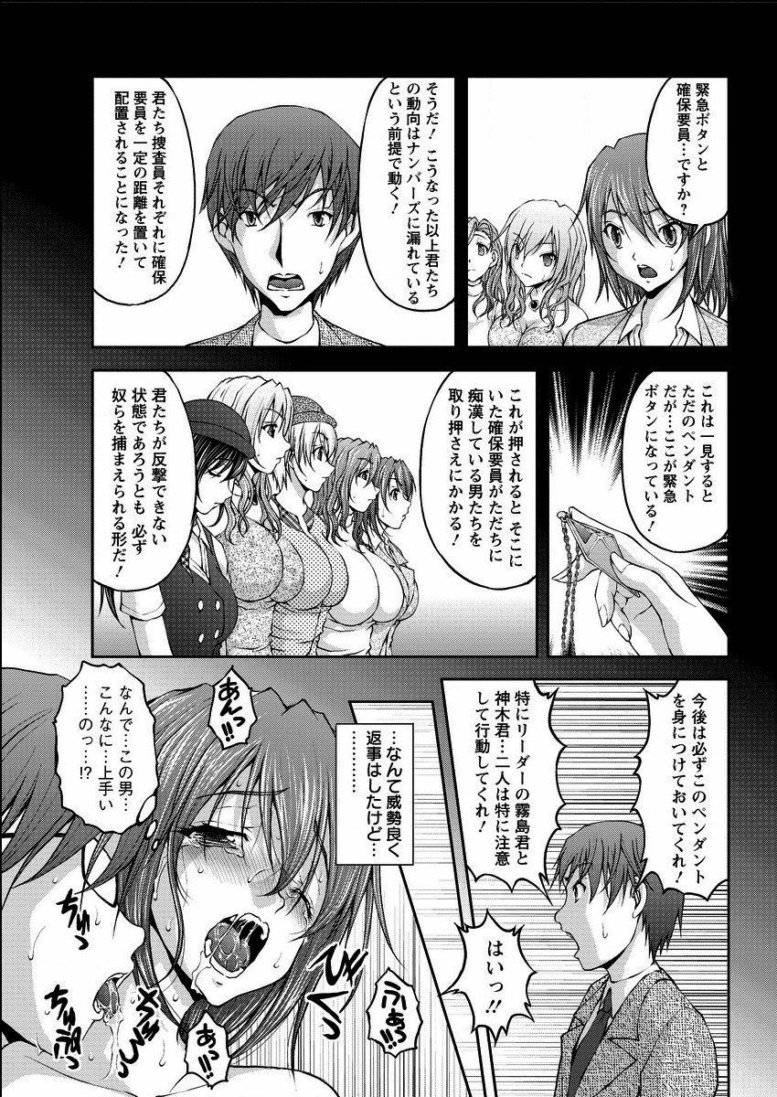 [さかきなおもと] 特命痴漢おとり捜査班 第1-8話