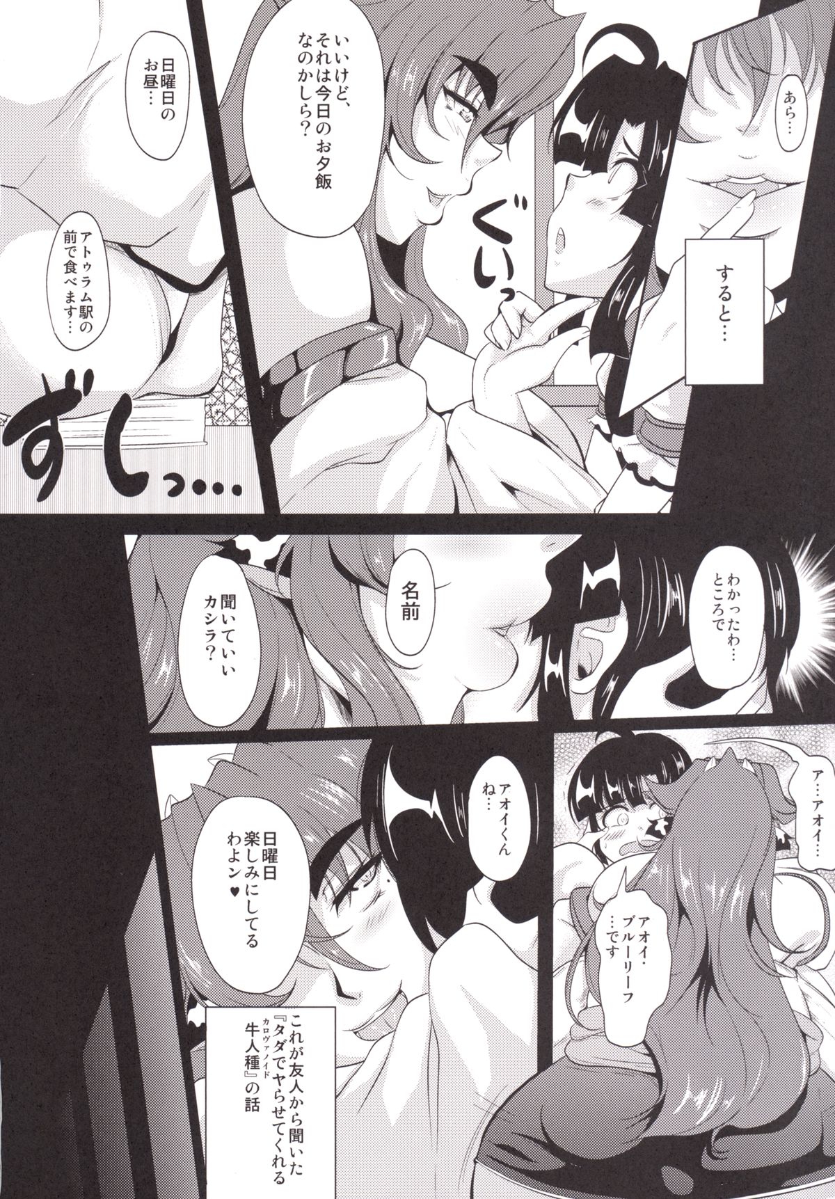 [Desk Drawer (まつもとかつや)] ぎゅうどんっ! 3 -The Secret Menu [DL版]