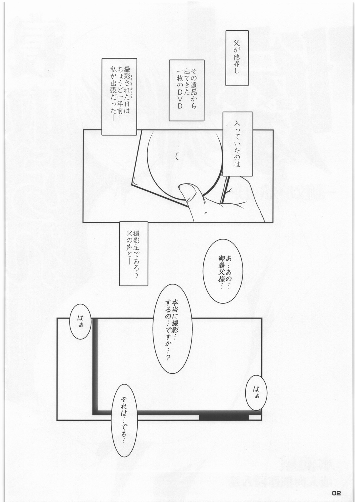 (C86) [水滴屋 (水滴屋悠民)] 寝取られ嫁 - 義理父のメス穴・夏美 -