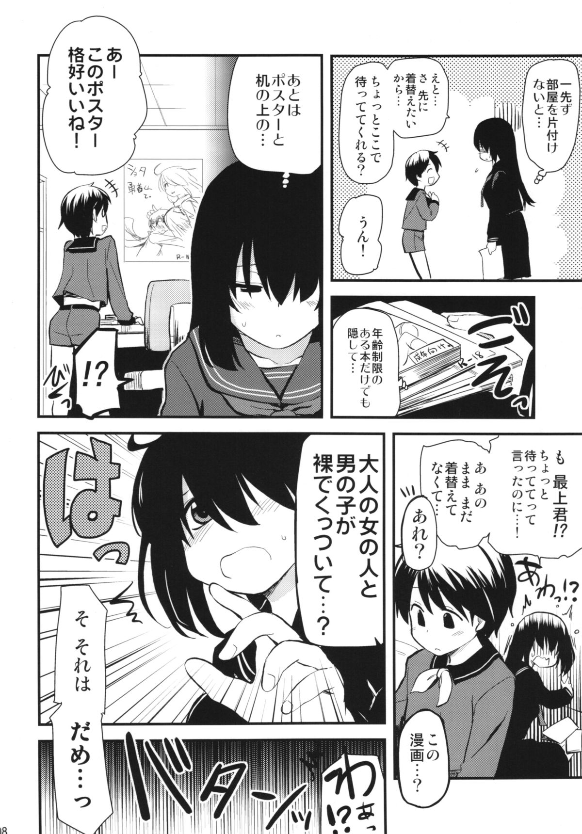 (COMIC1☆8) [真・聖堂☆本舗 (聖☆司)] 愛宕1●歳 (艦隊これくしょん -艦これ-)