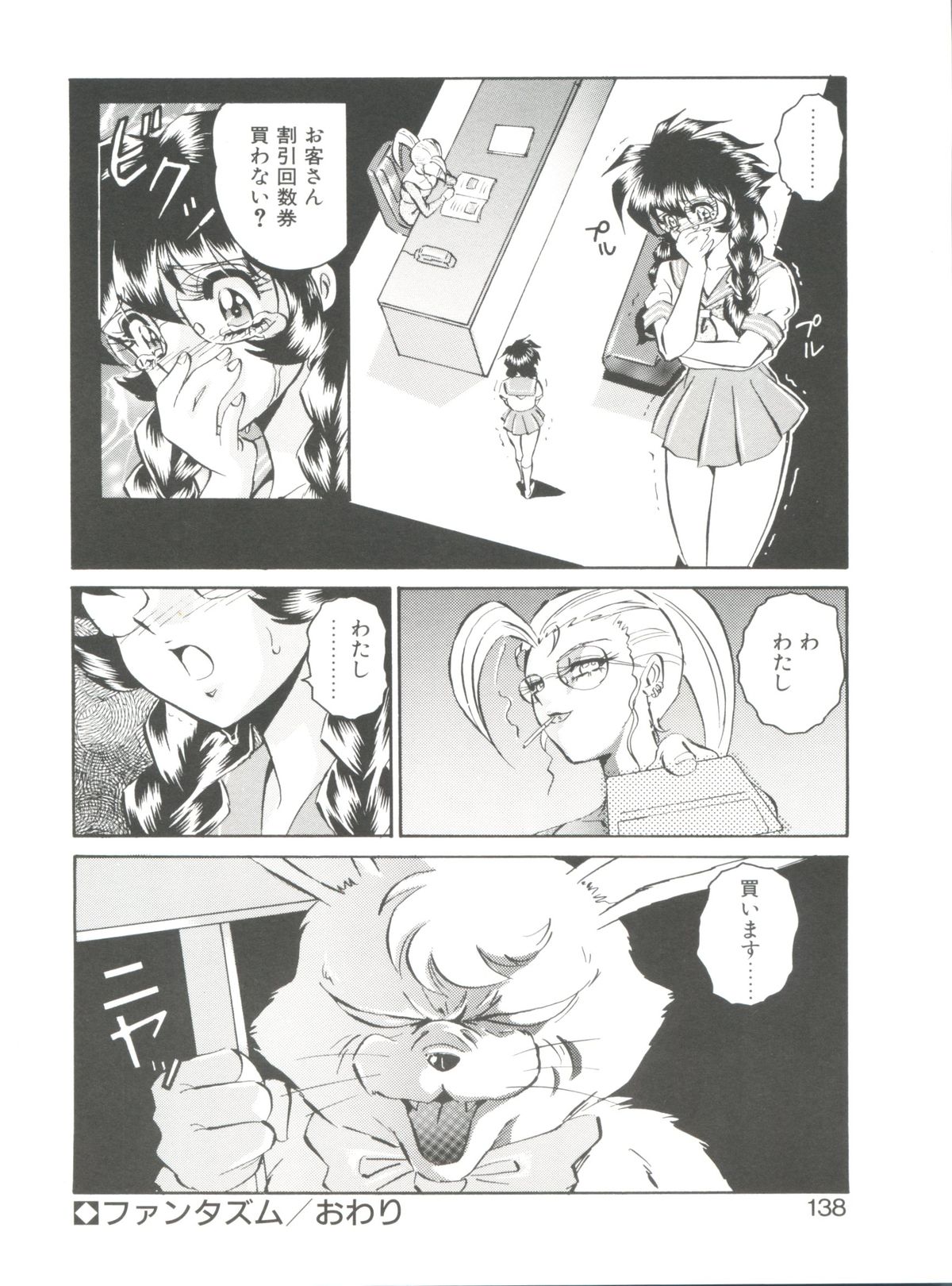 [MON-MON] 愛奴真奈美