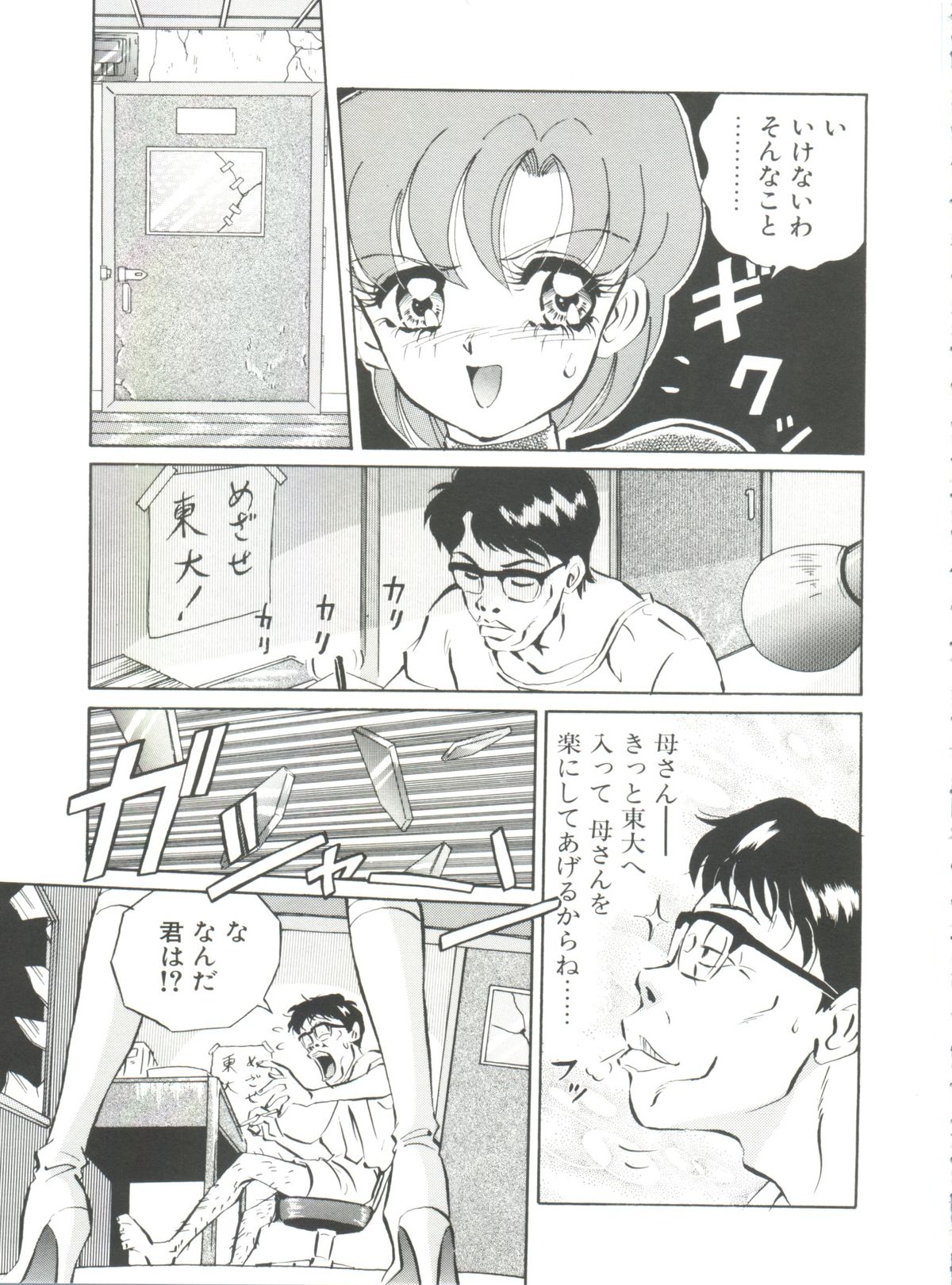 [MON-MON] 愛奴真奈美