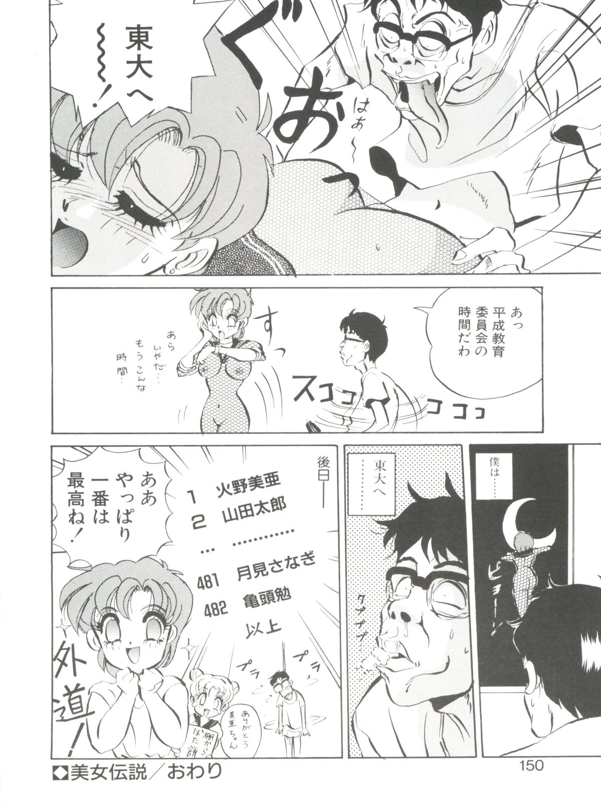 [MON-MON] 愛奴真奈美
