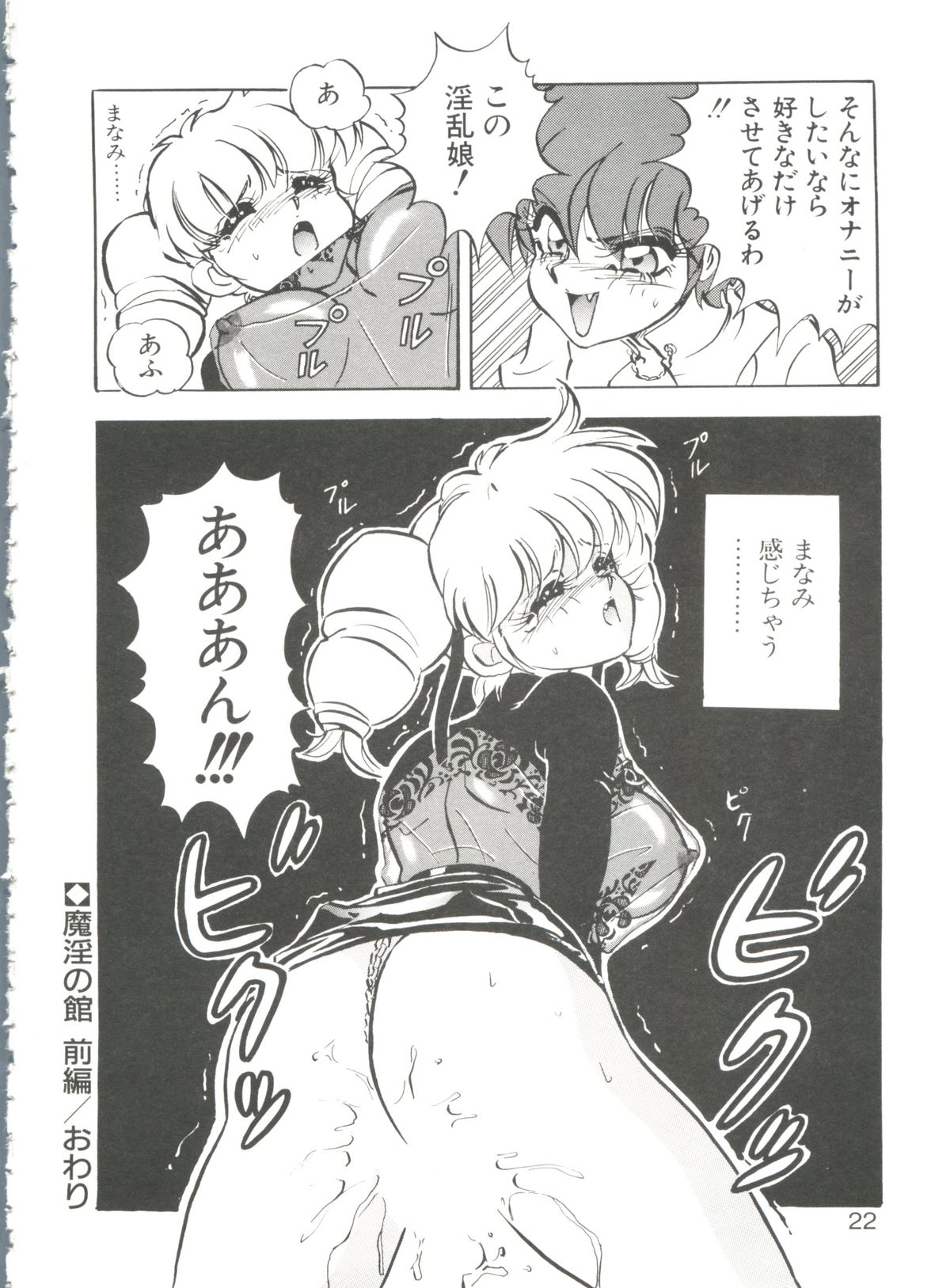 [MON-MON] 愛奴真奈美