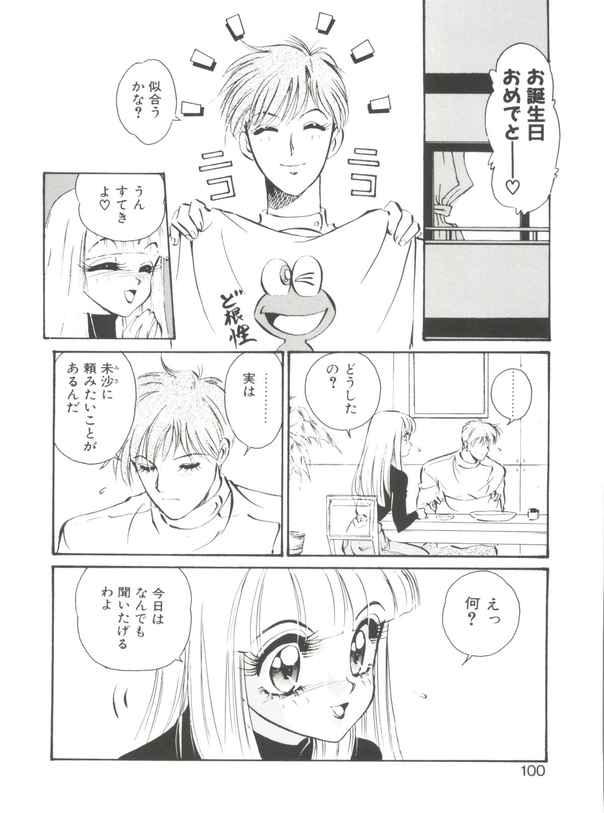 [MON-MON] 愛奴真奈美