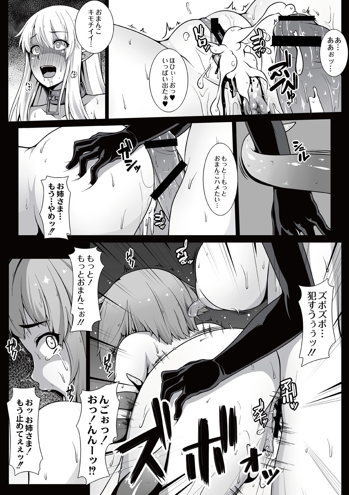 [青ばなな] 淫虐ノ悪魔 ~姫騎士堕落~ (コミックアンソロジー QooPA Vol.8) [DL版]