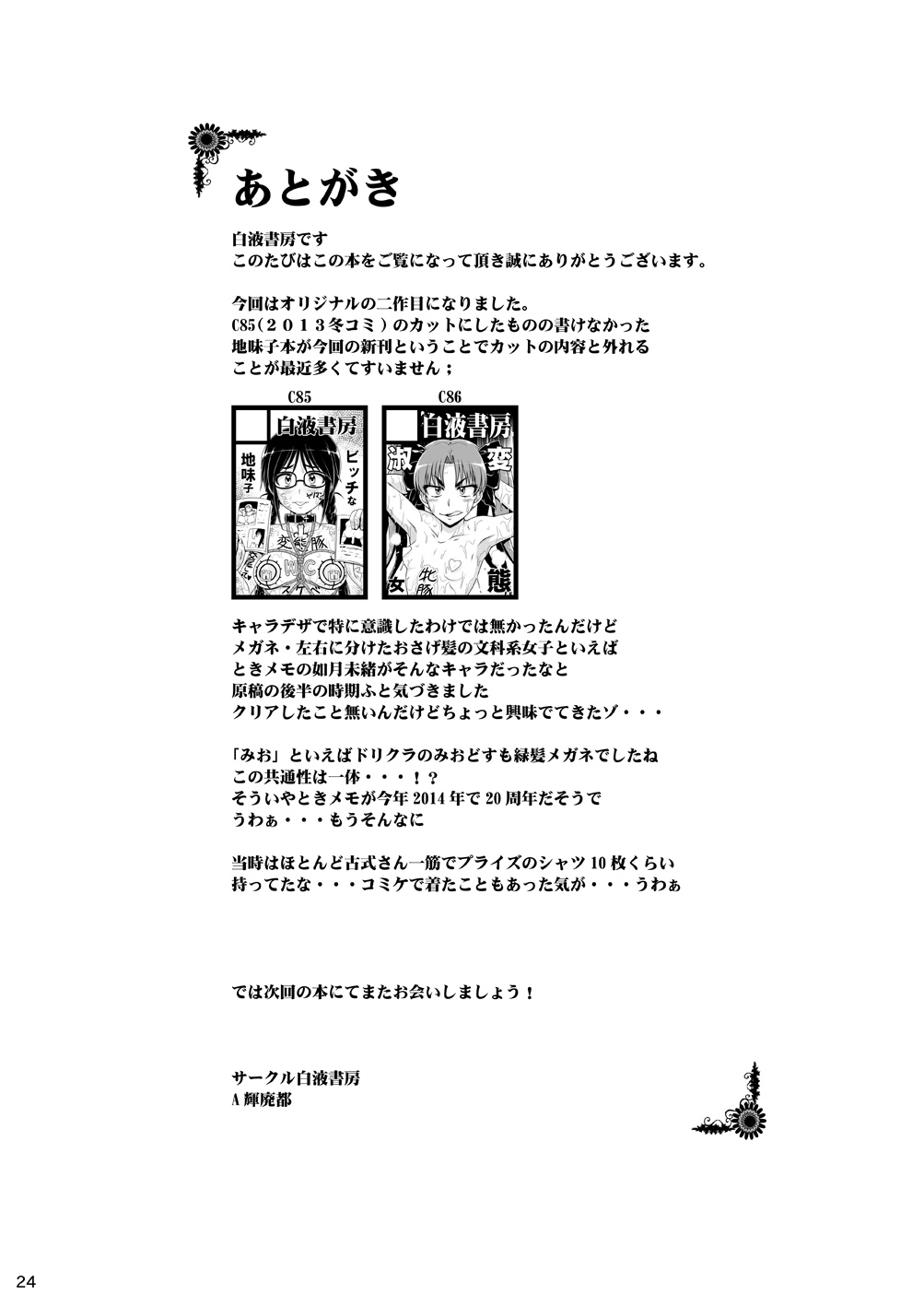 (C86) [白液書房 (A輝廃都)] 香玉便女 [英訳]