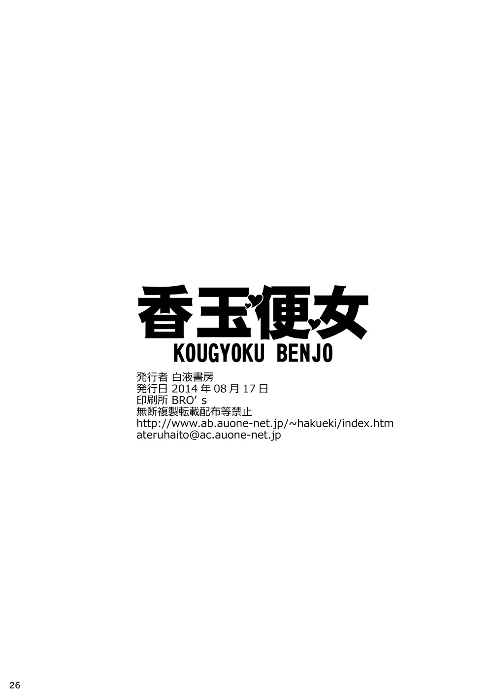 (C86) [白液書房 (A輝廃都)] 香玉便女 [英訳]
