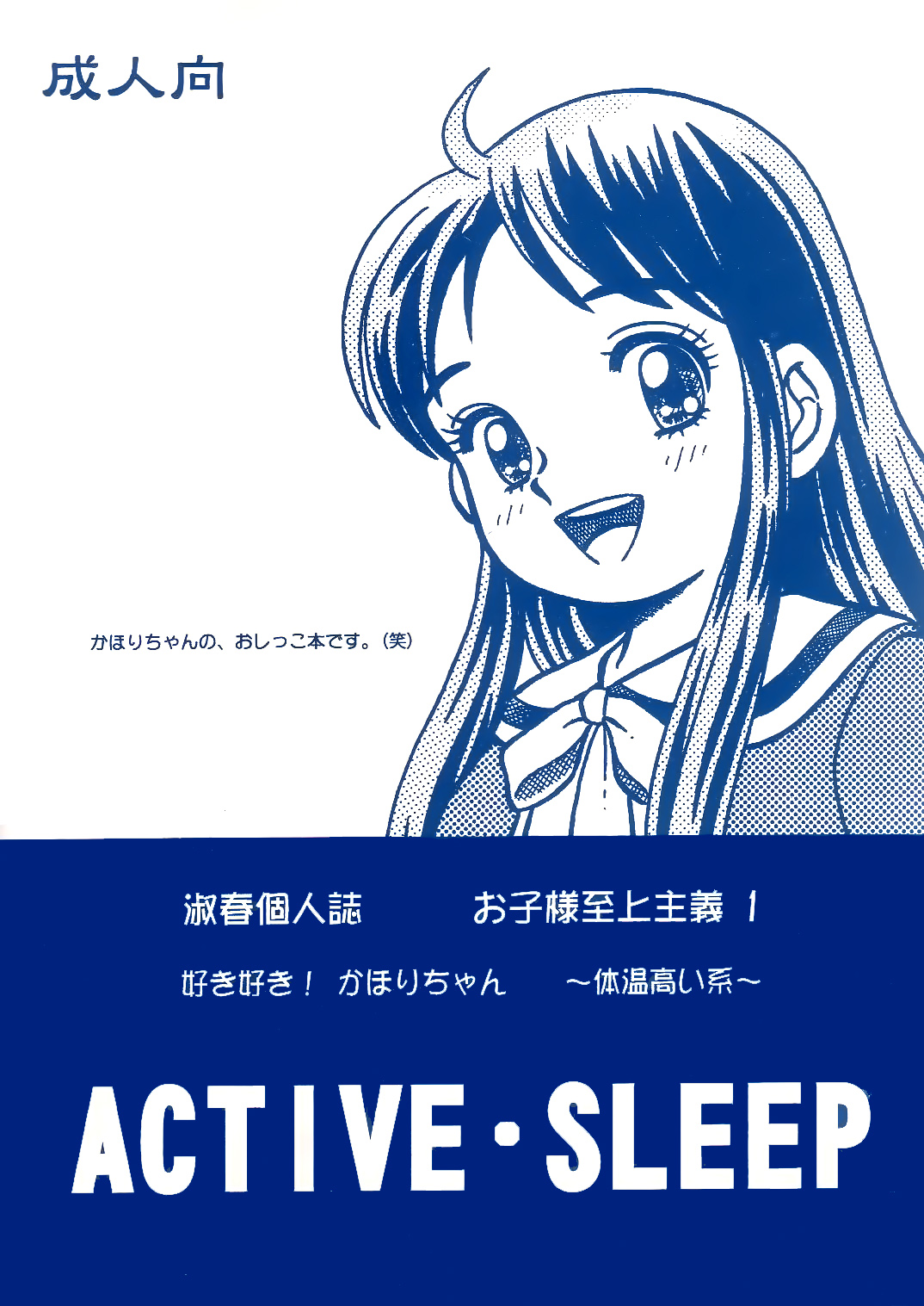 (C56) [Active Sleep (淑春)] お子様至上主義 1 (どっきりドクター) [英訳]