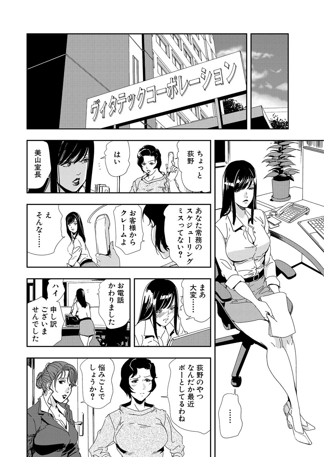 [岬ゆきひろ] 肉秘書・友紀子 8巻