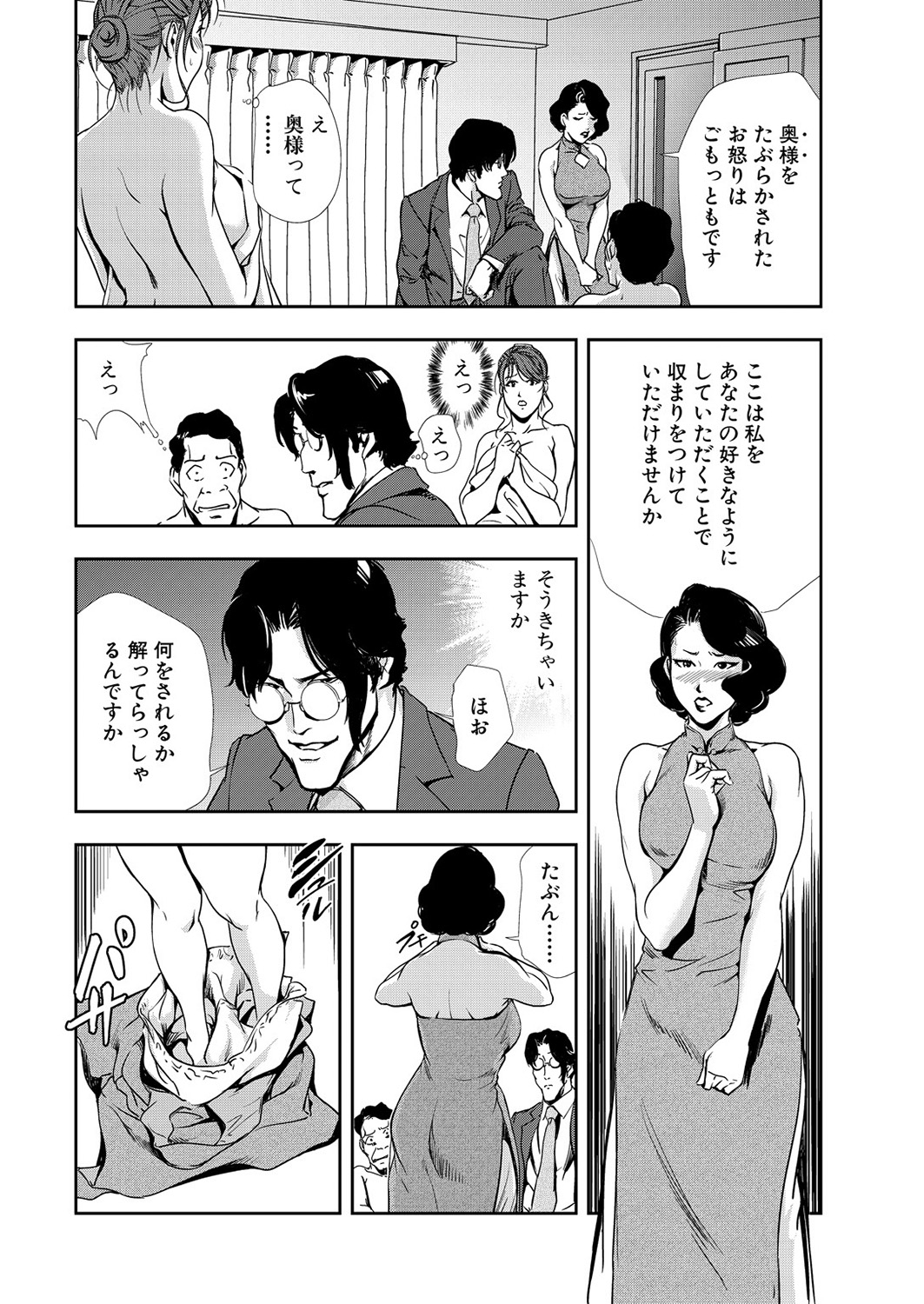 [岬ゆきひろ] 肉秘書・友紀子 11巻