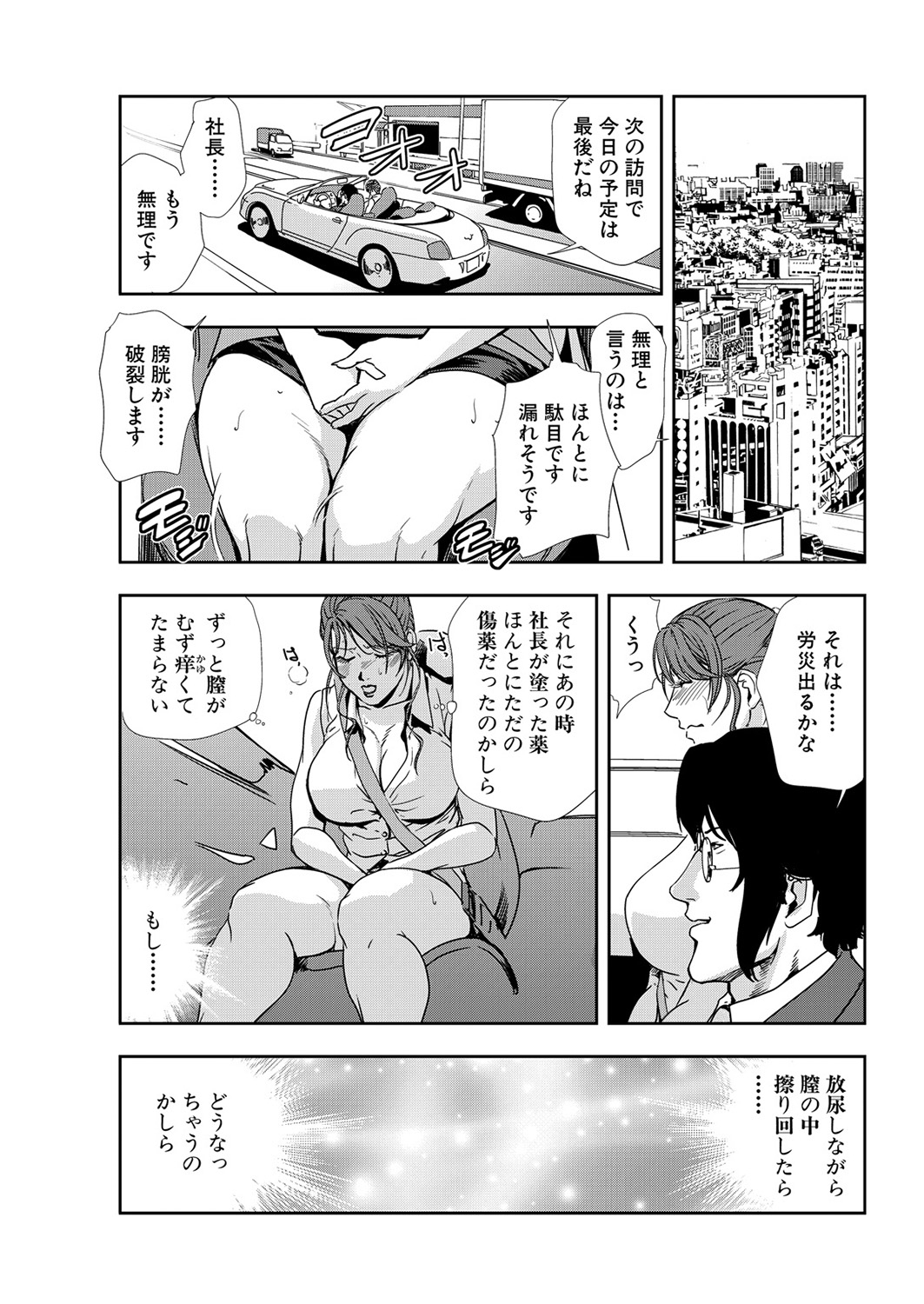 [岬ゆきひろ] 肉秘書・友紀子 11巻