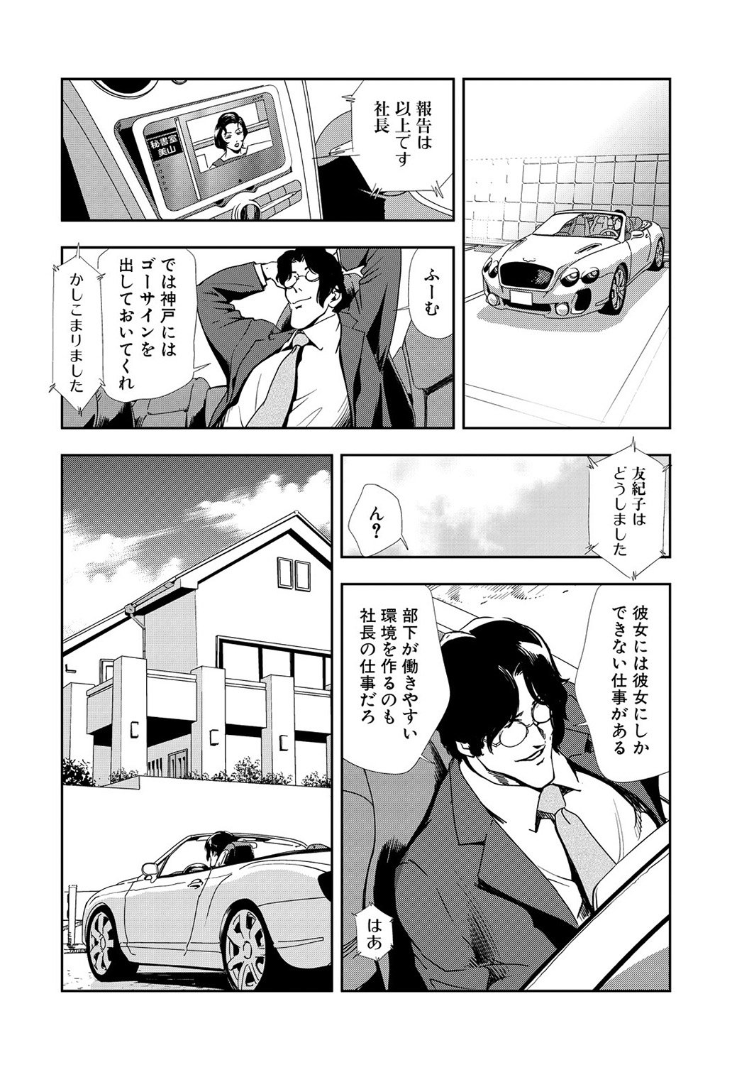 [岬ゆきひろ] 肉秘書・友紀子 11巻