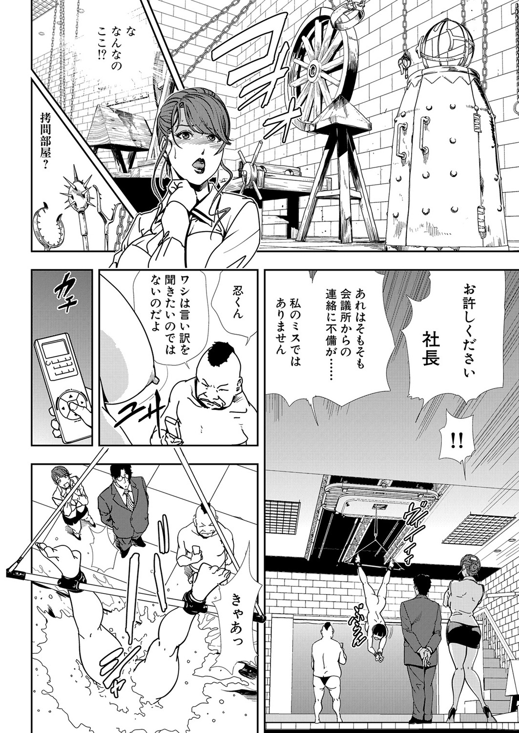 [岬ゆきひろ] 肉秘書・友紀子 11巻