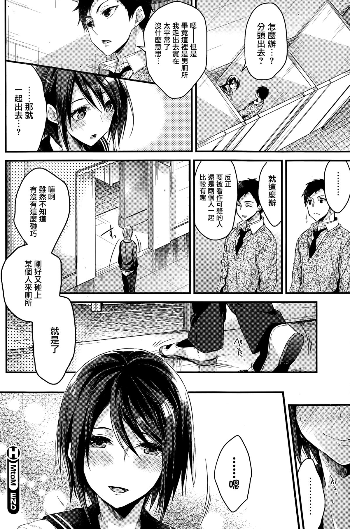 [みずゆき] M to M (コミックホットミルク 2015年7月号) [中国翻訳]