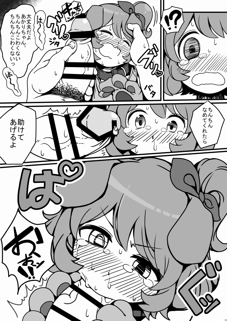 [もつあき] あかりわんだふる (アイカツ!)