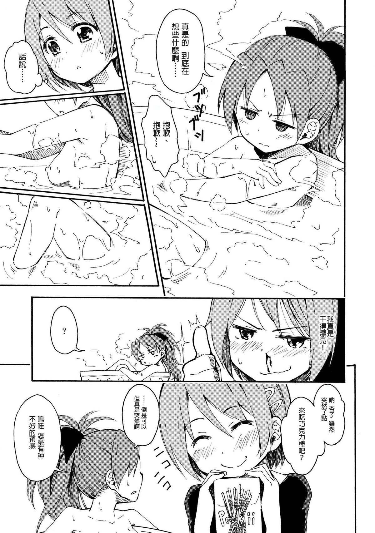 (C87) [深爪貴族 (あまろたまろ)] Lovely Girls' Lily vol.11 (魔法少女まどか☆マギカ) [中国翻訳]