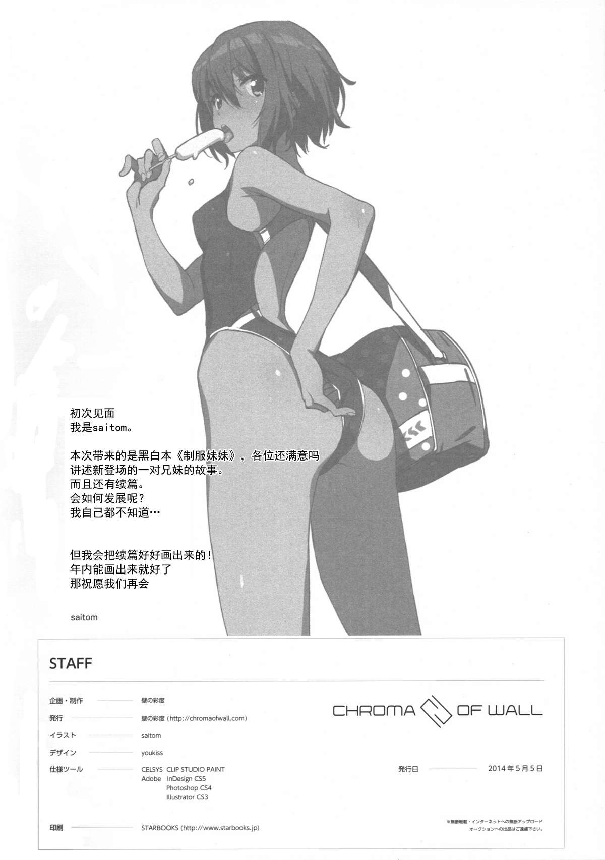 (コミティア108) [壁の彩度 (saitom)] UnisiS3 [中国翻訳]