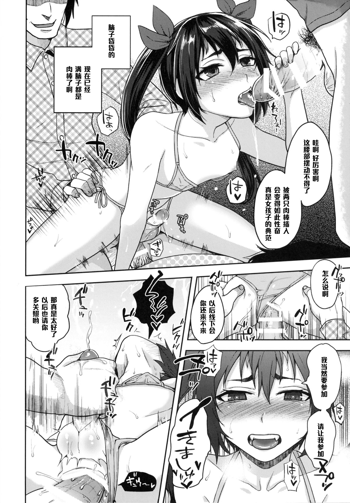 (C87) [関サバト (作)] ネカマサークラ♂ちゃん 2 [中国翻訳]