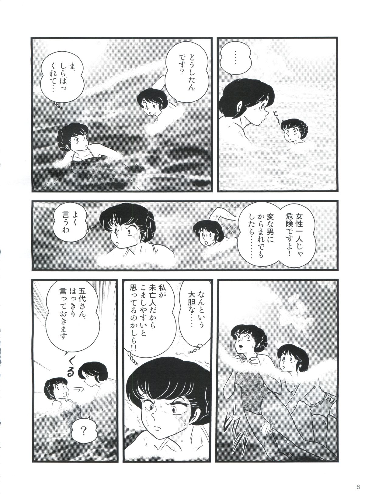 (C80) [海月堂 (地獄先生ひろべ～)] Fairy 11 (めぞん一刻)