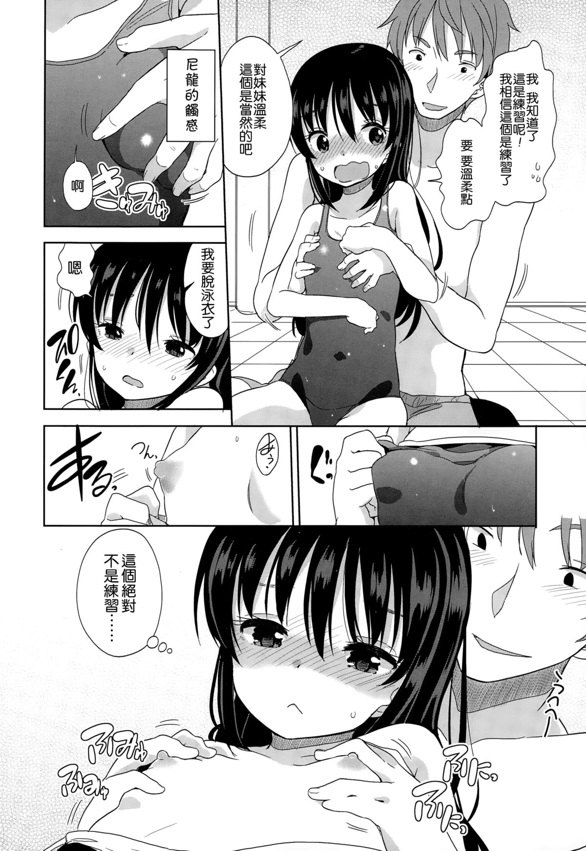 [冬野みかん] 水着でおべんきょう (COMIC LO 2015年1月号) [中国翻訳]