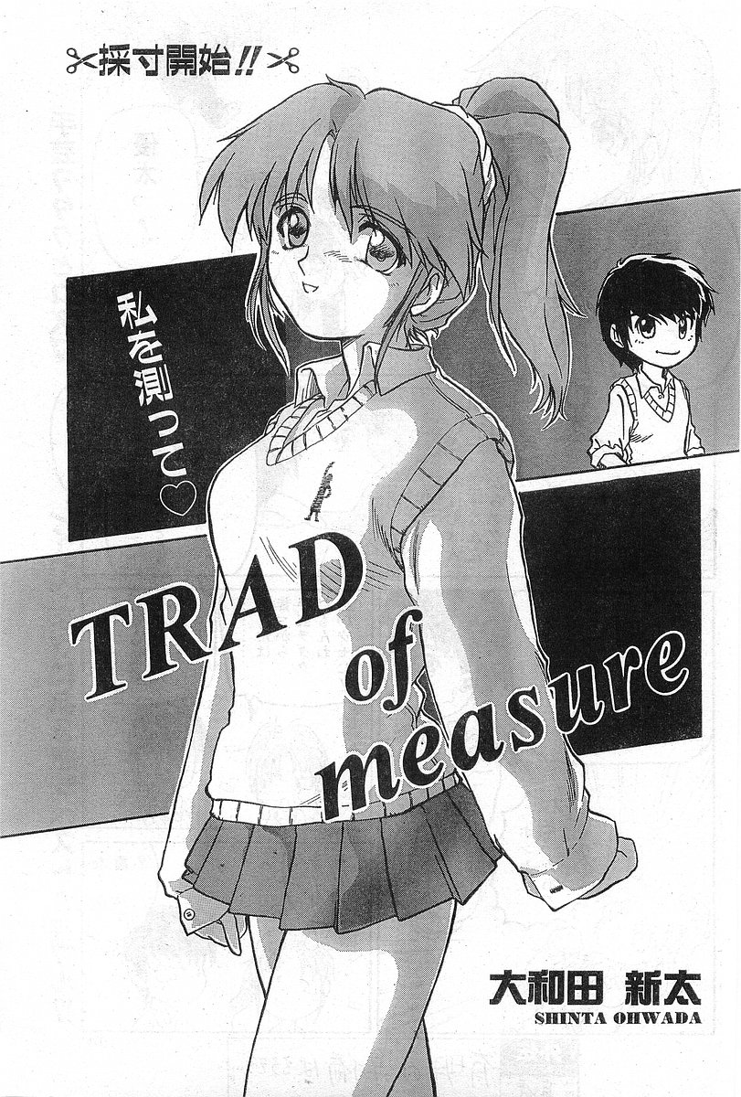 COMIC パピポ外伝 1998年8月号