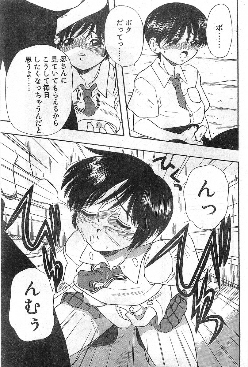 COMIC パピポ外伝 1998年8月号